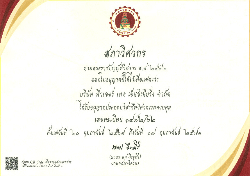 ใบอนุญาตประกอบวิชาชีพนิติบุคคล
